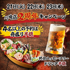 海鮮居酒屋 海王 川崎本店のおすすめ料理1