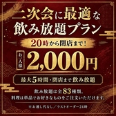 ネット予約限定で閉店まで飲み放題が2000円に!!