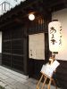 あま本 大名店のURL1
