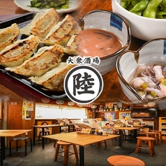 大衆酒場陸丸 立花本店の写真