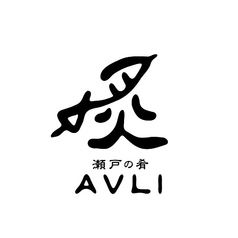瀬戸内の肴　AVLI / アヴリの写真