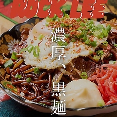 ロックリーの焼きそば