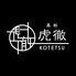 高松 虎徹のロゴ