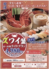 かにざんまい 中村店のコース写真