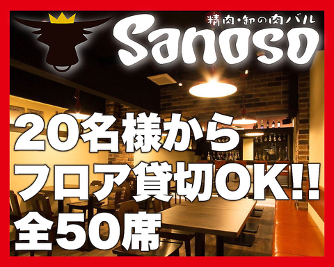 歓迎会は肉バルSanosoで！只今ディナーは丼でのご提供！新メニューにご期待ください♪