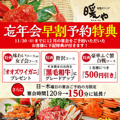 暖や 秋田大学病院前店のおすすめ料理1