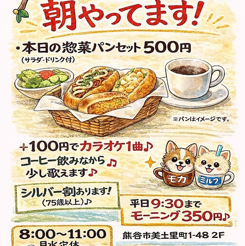 モーニングやってます！