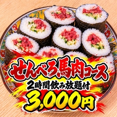 せんべろ 町田駅前店のコース写真