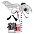 全席喫煙 朝まで営業 飲み放題 個室 日本酒と地鶏の和バル 八鶴 -Hakkaku- 新橋店のロゴ