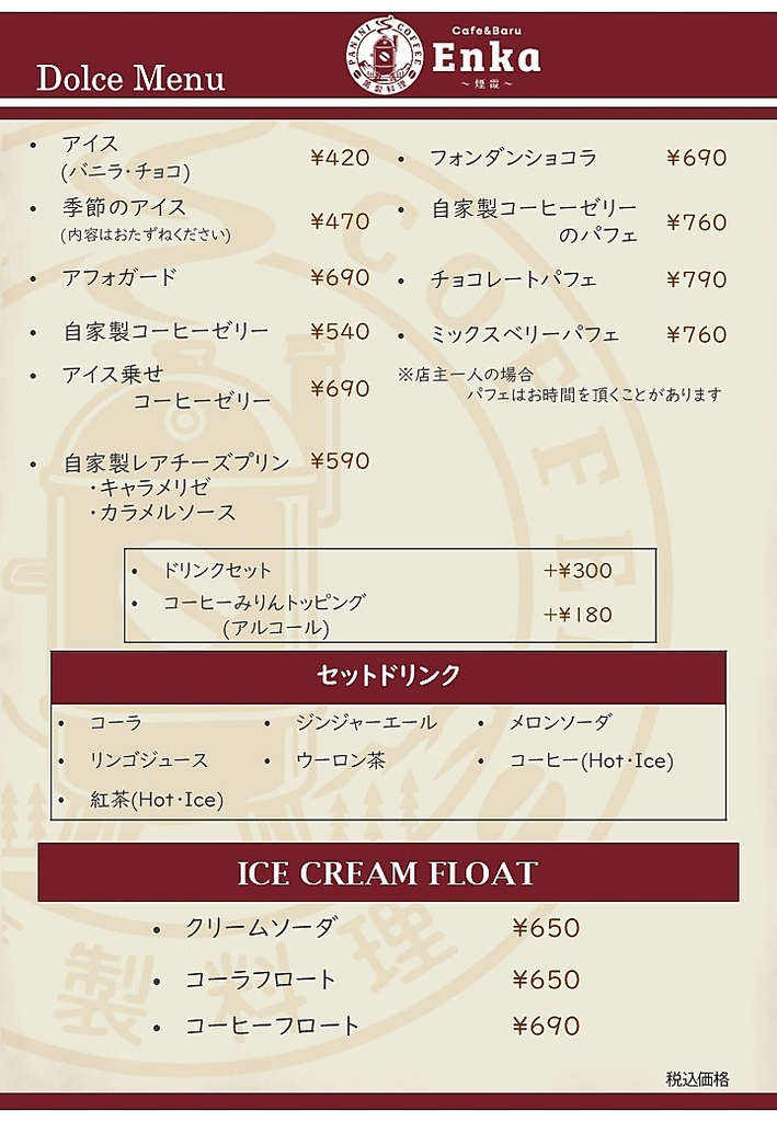 デザートメニュー