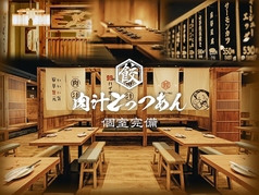 餃子酒場 肉汁とっつぁん 渋谷センター街店 【個室完備】の写真