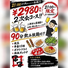 串串 花丘店のコース写真