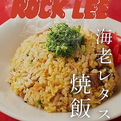 海老レタス炒飯