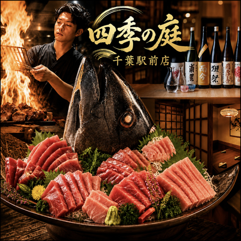 【全席完全個室】 天然マグロ食べ放題と豪快な旬魚の藁焼きが旨い本格居酒屋