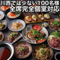 あき屋四季 川西能勢口駅前店のおすすめ料理1