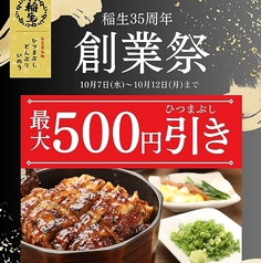 ひつまぶし稲生 いのう 一号線豊明前後店の写真