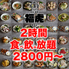 ふくとら 新宿東口店の写真