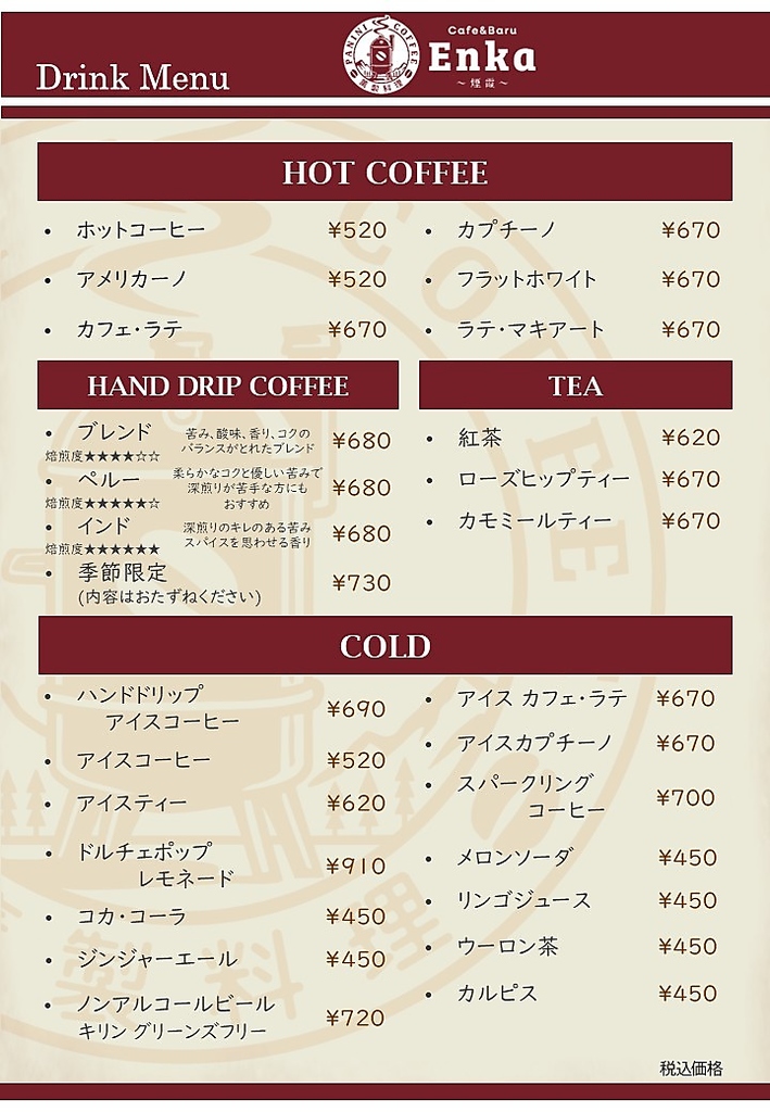 ドリンクメニュー