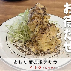 あした葉のポテサラ