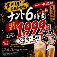 酔っ手羽 品川港南口店のコース写真