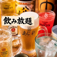 あじ彩 壱号館のコース写真