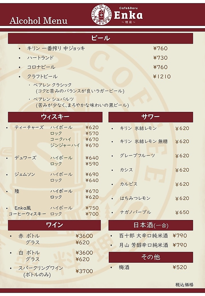 アルコールメニュー