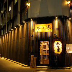 やきとん 木々家 二号店 池袋芸術劇場前店の雰囲気2