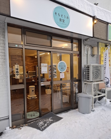 そらとうみ食堂の写真