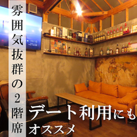 お酒と会話が弾む雰囲気抜群の2階席もございます。