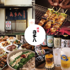 喜多八の特集写真