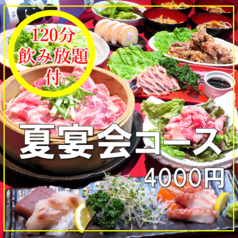 酒灯 ひふみ家のコース写真
