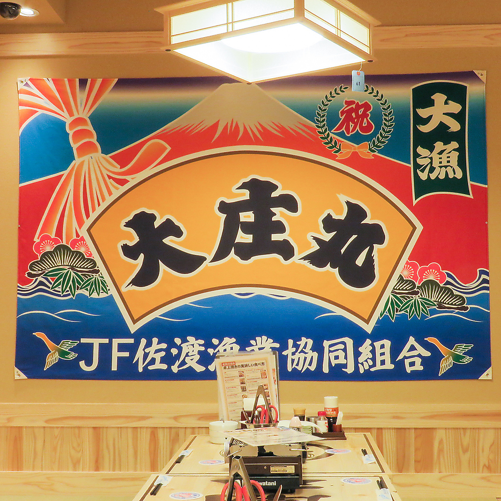 気分はまるで漁師さん！？大人数のご宴会も【大庄水産】で！