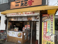 京都たこ壱 円町店の写真