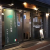 ワイン酒場 アクア・ペコラ