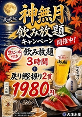 浜焼き海鮮居酒屋 大庄水産 京急蒲田あすとウィズ店のコース写真