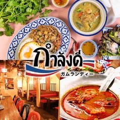 タイ政府公認の本格料理 90分飲み放題￥1500