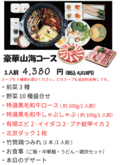 しゃぶしゃぶ 小尾羊 シャオウェイヤン 綾瀬店のコース写真