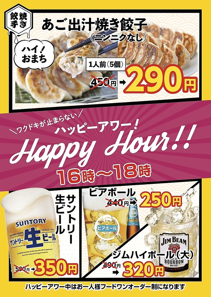 ハッピーアワー！ 毎日16～18時はワクドキが止まらない