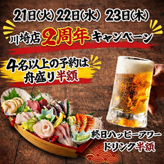 海鮮居酒屋 海王 川崎本店のおすすめ料理1
