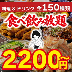 酔蓮華 仙台駅前店のコース写真