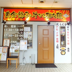 松戸香房 松戸店の外観1