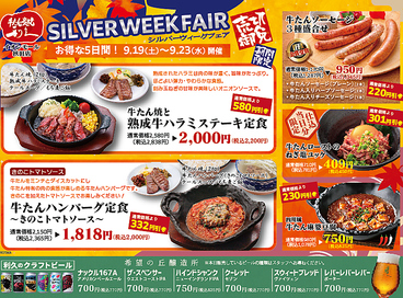 牛たん炭焼 利久 イオンモール秋田店のおすすめ料理1