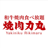 焼肉力丸 梅田お初天神店の雰囲気3