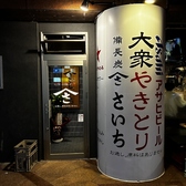 備長炭で焼く大衆やきとりさいちはJR大分駅府内中央口(北口)より徒歩約14分の場所にございます。17:00～翌0:00で営業中！宴会後の二次会にもご利用できます。お通し、席料はありません♪