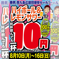 西九条応援団 勝男の写真