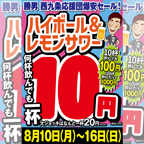 プレミアムモルツが何杯飲んでも1杯198円！その他ハイボールは1杯165円！