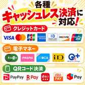 各種キャッシュレス決済に対応しております。