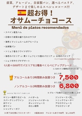 エル オサムーチョのコース写真