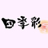 四季彩 Shikisai 八重洲店のロゴ