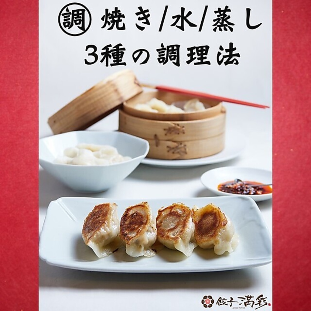 まるで小籠包のように肉汁が飛び出す餃子。